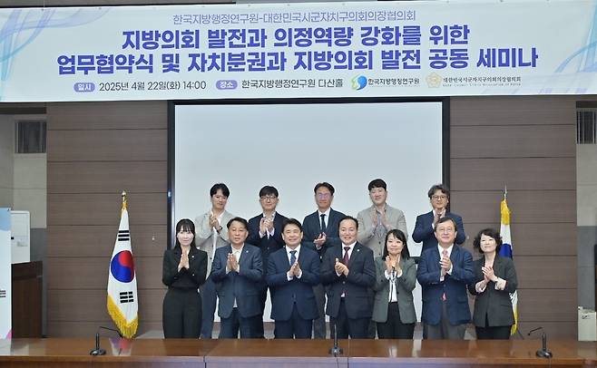 시군자치구의회 의장협-지방행정연구원, 업무협약 [강릉시의회 제공. 재판매 및 DB 금지]