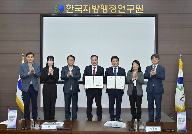 시군자치구의회 의장협-지방행정연구원, 업무협약 [강릉시의회 제공. 재판매 및 DB 금지]