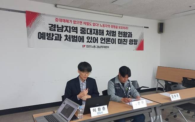 중대재해 처벌 현황 토론회 [민주노총 경남본부 제공. 재판매 및 DB 금지]