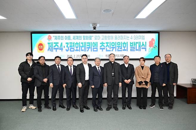 지난 2월 제주4·3평화레퀴엠 추진위원회 발대식 [제주도의회 제공. 재판매 및 DB 금지]
