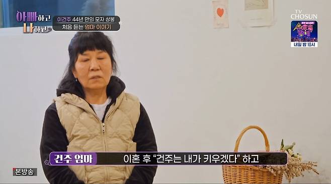 사진=TV조선 '아빠하고 나하고'