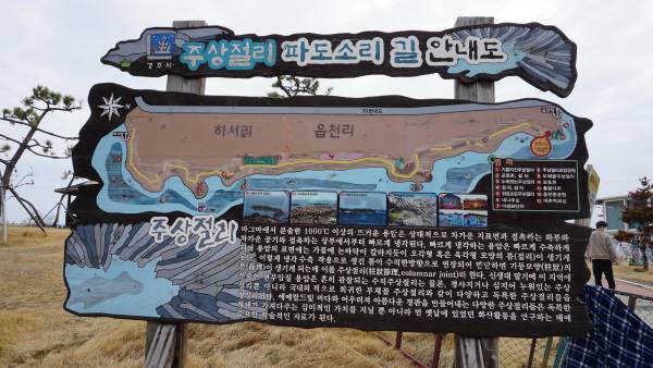 양남 주상절리 파도소리길 안내판이 주상절리에 대한 설명을 한다. 경북일보