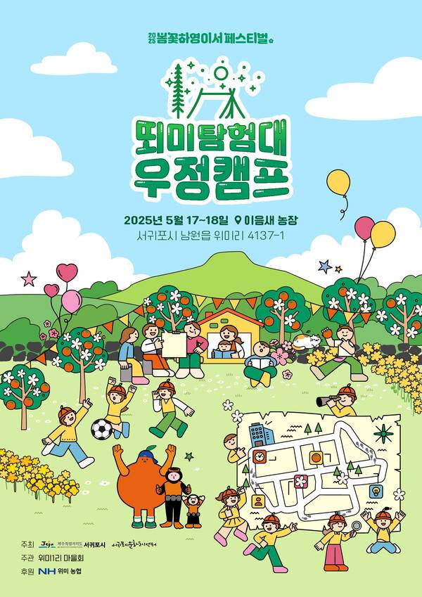 사진=서귀포시문화도시센터