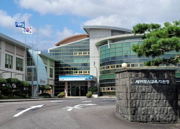 서귀포시교육지원청 ⓒ제주의소리 자료사진