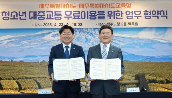 23일 오후 4시 제주도청 백록홀에서 열린 '청소년 대중교통 무료이용 업무협약식'. 사진-제주특별자치도 ⓒ제주의소리