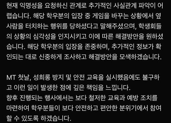 해당 단과대학 학생회 사과문.(사진=온라인 갈무리)