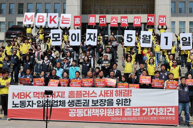 지난 8일 서울 여의도 국회 본청 앞에서 열린 “MBK 먹튀 저지! 홈플러스 사태 해결!” 노동자·입점업체 생존권 보장을 위한 공동대책위원회 출범 기자회견에서 야당 국회 의원과 마트노조 조합원 등 참가자들이 구호를 외치고 있다. (사진=연합뉴스)