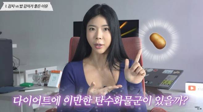 제이제이가 다이어트에 좋은 탄수화물 식품으로 감자를 추천했다. [사진=유튜브 채널 '제이제이살롱드핏' 영상 캡처]