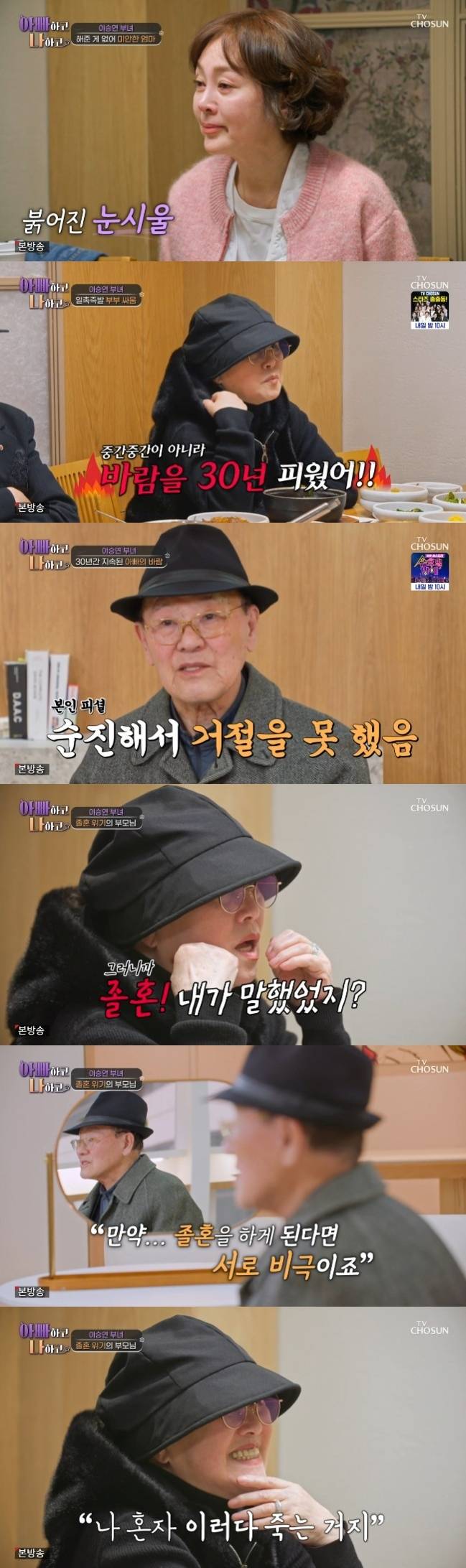 TV조선 '아빠하고 나하고'