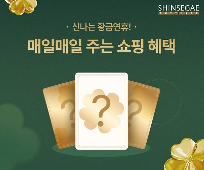 (신세계면세점 제공)
