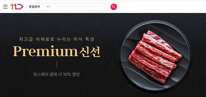 (11번가 제공)