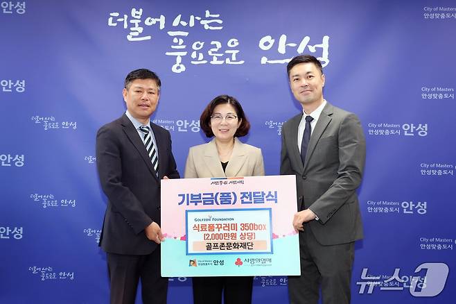 골프존문화재단이 22일 안성시청에서 '2025 골프존 이웃사랑 행복나눔' 후원식을 개최했다. 왼쪽부터 서주원 골프존카운티 사업부장, 김보라 안성시장, 박영준 골프존문화재단 팀장이 기념 촬영을 하고 있다. (골프존 제공)