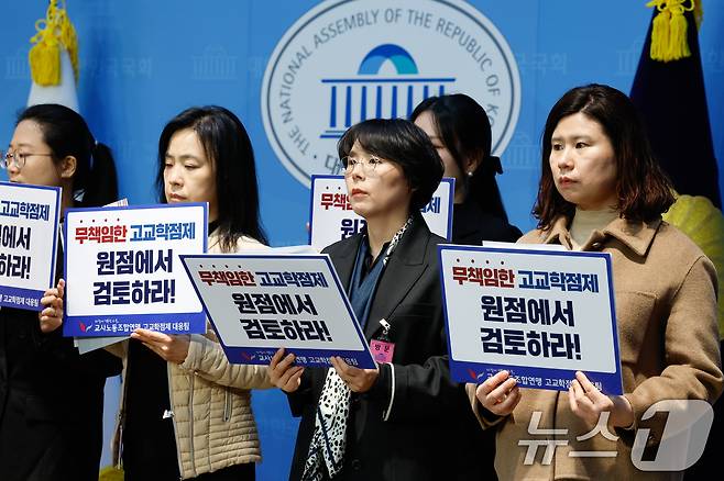 교사노조연맹·행복한교육학부모회 등이 31일 서울 여의도 국회 소통관에서 고교학점제 현장 중심 전면 재검토와 교사 정원 확충 및 학생 절대평가 체계도입을 요구하며 기자회견을 하고 있다. 2025.3.31/뉴스1 ⓒ News1 안은나 기자