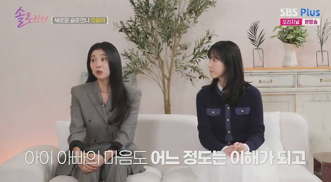 (SBS Plus '솔로라서')