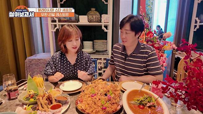 사진 제공=MBN, MBC드라마넷 '살아보고서'