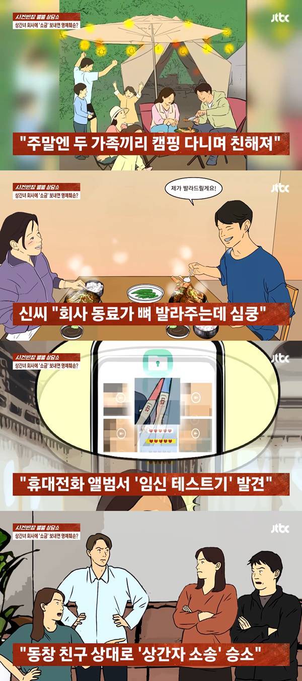 사진=JTBC '사건반장'