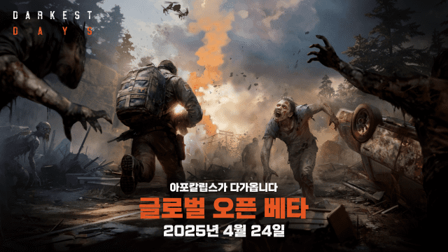 NHN 다키스트데이즈 글로벌 공개 테스트 4월 24일 시작.