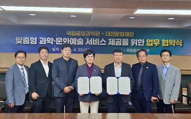 협약식은 23일 국립중앙과학관 세미나실에서 열렸다. / 대전문화재단