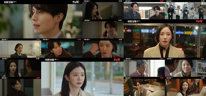 “오늘부로 해체”… ‘이혼보험’ 청천벽력 (사진: tvN)