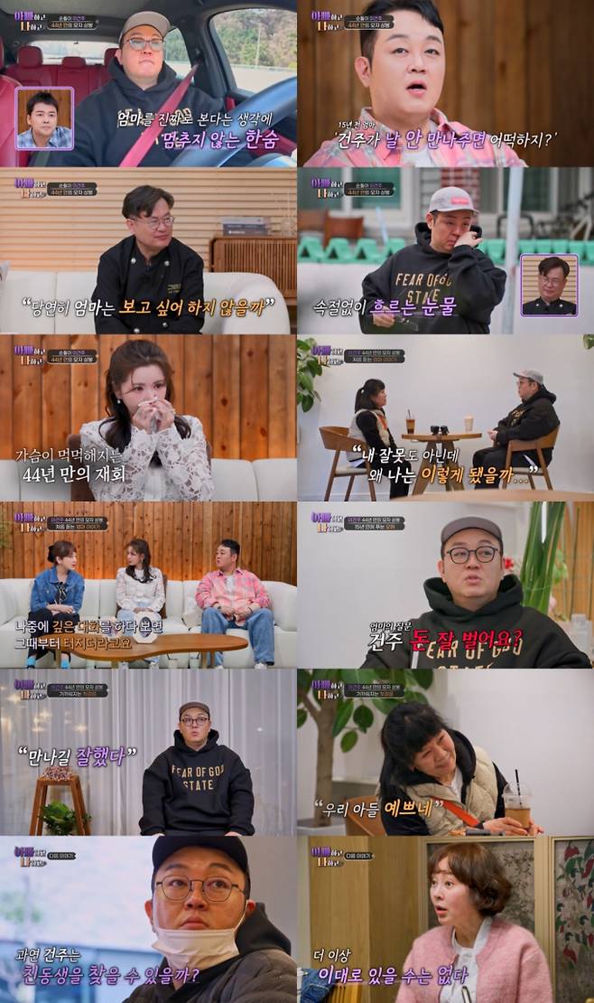 ‘아빠하고 나하고’ 이건주, 어머니→친동생 찾는다(사진: TV CHOSUN)