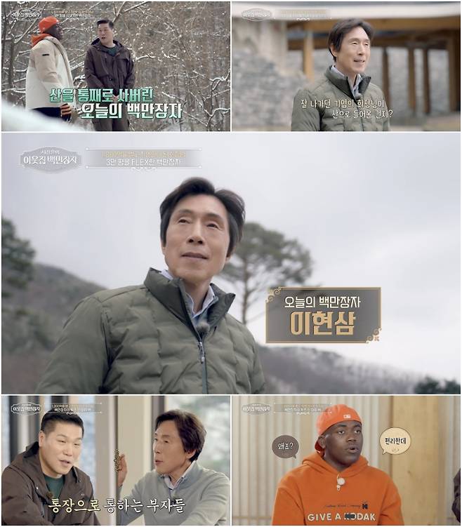 ‘백만장자’ 이현삼, 2천억 회사 팔고 ‘자연인’ 된 이유는? (제공: EBS, E채널)