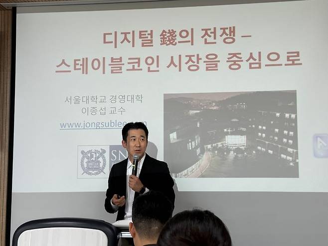 이종섭 서울대학교 경영대학 교수가 23일 한국핀테크산업협회 주최로 서울 영등포구 서울국제금융오피스에서 '스테이블코인의 역습: 금융 질서의 재설계' 콘퍼런스에서 주제발표를 하고 있다. ⓒ데일리안 황지현 기자