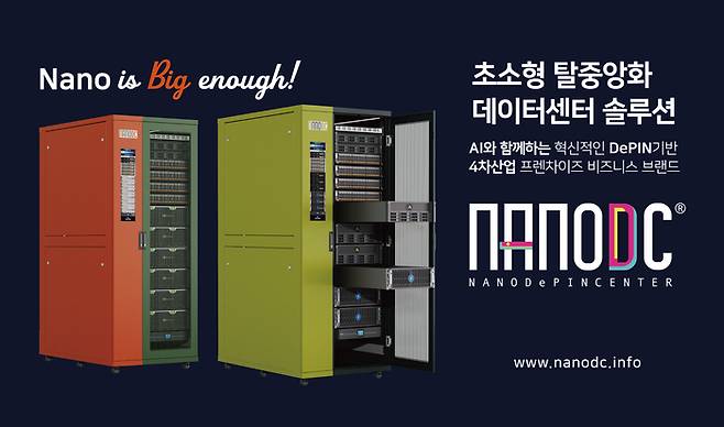 제타큐브 NANODC. 〈사진 제타큐브 제공〉
