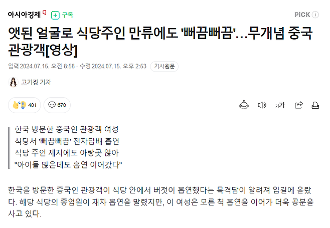 1000005243.png 식당 주인 만류에도 계속 전자담배 계속 흡연 한국식당에서 전자담배 피우는 중국여자 .gif