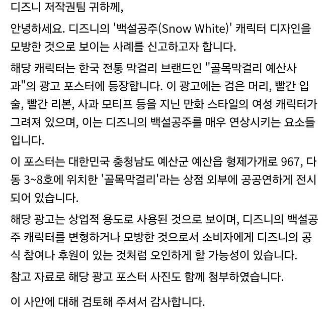 Screenshot_20250423_061037_Samsung Internet.jpg 백종원 이번엔 디지니 캐릭터 저작권 관련 문제