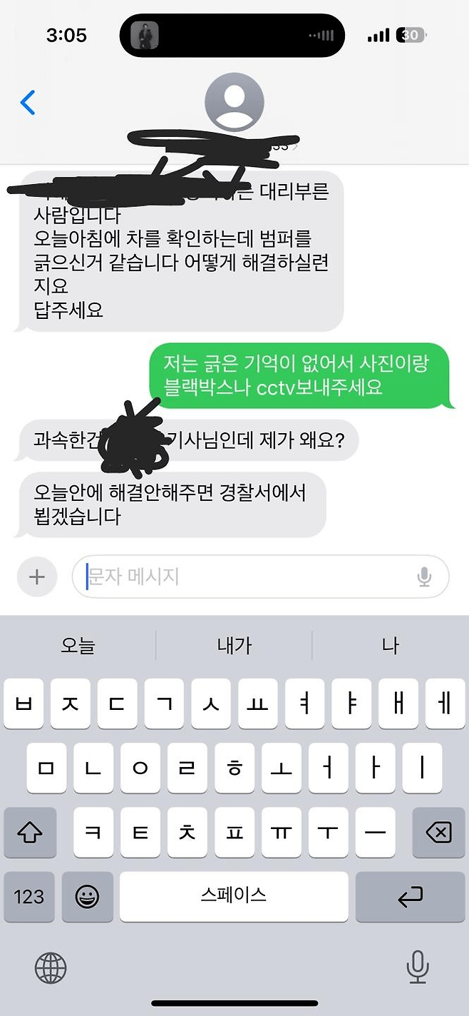 차 범퍼가 긁혔다고 대리기사에게 문자보낸 아줌마 ㄷㄷㄷ 차 범퍼가 긁혔다고 대리기사에게 문자보낸 아줌마 ㄷㄷㄷ