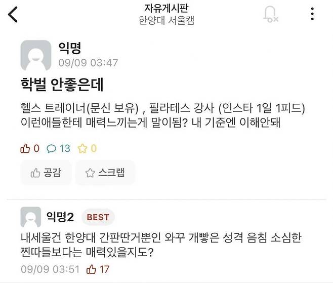 58856260e3a79cbcd32949f98303fc3abf4a85a2.webp.ren.jpg 학벌 vs 필라테스 강사 헬스트레이너