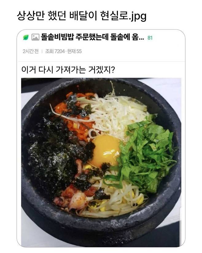 돌솥비빔밥 시켰는데 돌솥이 옴...