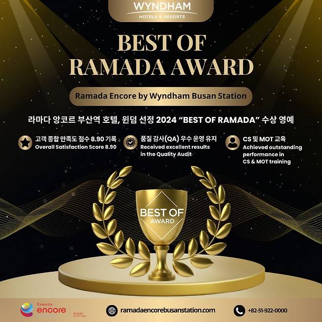 라마다 앙코르 부산역 호텔 '베스트 오브 라마다 앙코