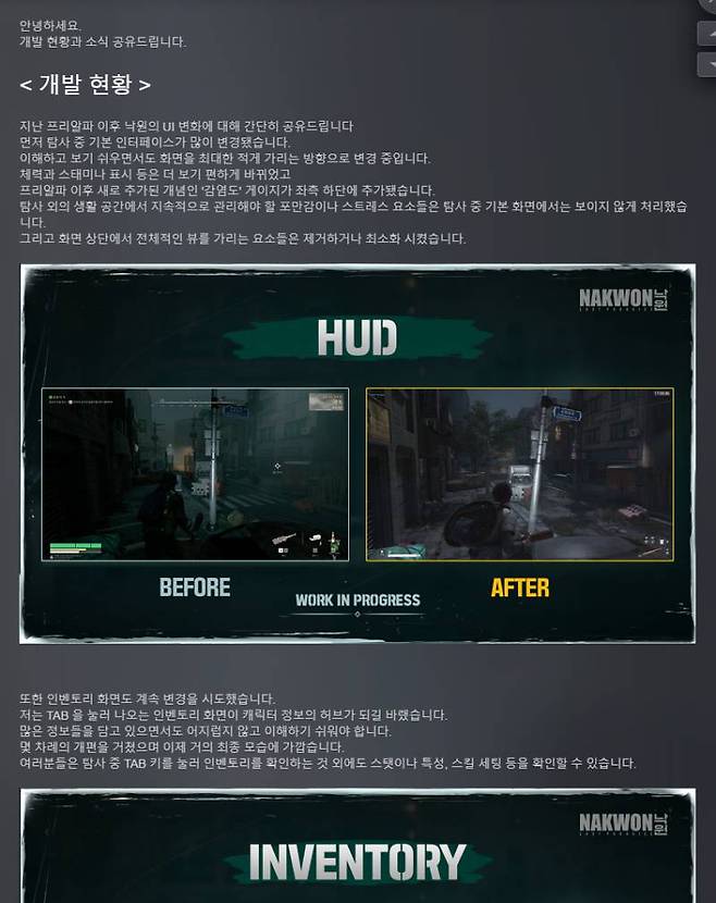 낙원 개발자 노트