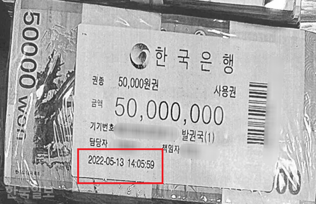 서울남부지검은 지난해 무속인 '건진법사' 전성배씨 자택에서 압수한 5,000만 원 신권 '뭉칫돈'의 출처를 추적하고 있다. 사진은 전씨의 자택에서 나온 한국은행이 적힌 비닐로 포장된 돈뭉치 모습. 독자 제공