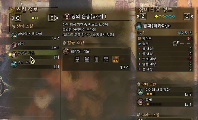 ▲ 앵파a 방어구를 착용해 땅의 은총 효과를 받으면