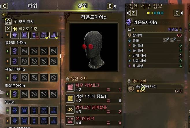 ▲ 이벤트 퀘스트 그 섬광은 내게 통하지 않는다 보상인 화무 카탈로그로 만드는 특별 장비