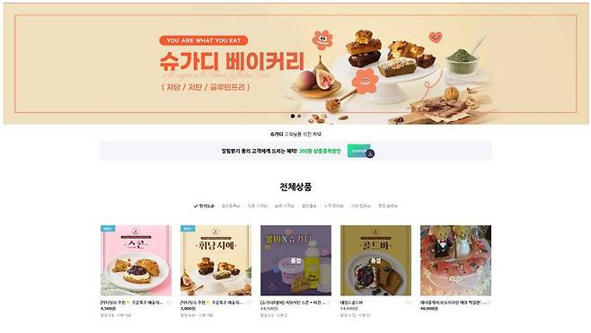 슈가디 베이커리는 스콘, 휘낭시에, 식빵, 케이크 등 다양한 저당ㆍ저탄 제품을 판매 중이다 / 출처=슈가디 베이커리