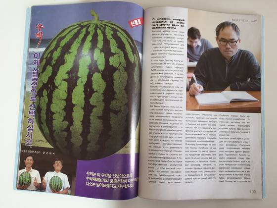MIPT 학회지에 실린 공근식 박사 스토리. 수박 농사꾼 이력은 러시아에서도 화제였다. 왼쪽 페이지는 1992년 '농진종묘'라는 잡지에 소개된 그의 모습. [사진 공근식]