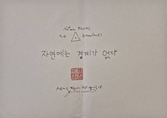 첫 한국 전시를 맞아 '자연에는 경계가 없다' 또박또박 한글로 썼고 '패티 스미스'라는 한글 도장도 찍었다. 권근영 기자