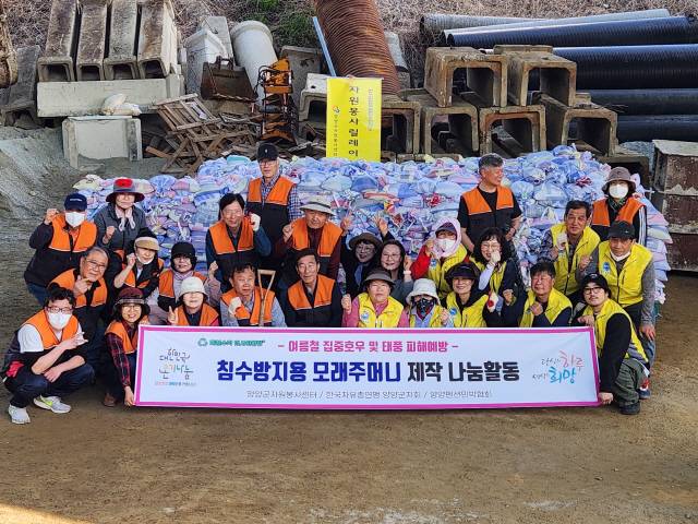 ▲ 한국자유총연맹 양양군지회와 군자원봉사센터, 양양펜션민박협회 회원들이 폐현수막 활용 ‘침수방지용 모래주머니’를 제작하고 나눔까지 실천해 눈길을 끌고 있다.