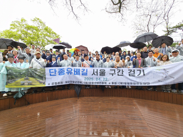 ▲ 재경영월군민회와 영월군기업경영인협회, 영월산업진흥원이 공동주최하고 영월군이 후원한 단종유배길 서울구간 걷기 행사가 22일 서울 창덕궁 일원에서 열렸다.  영월군 제공