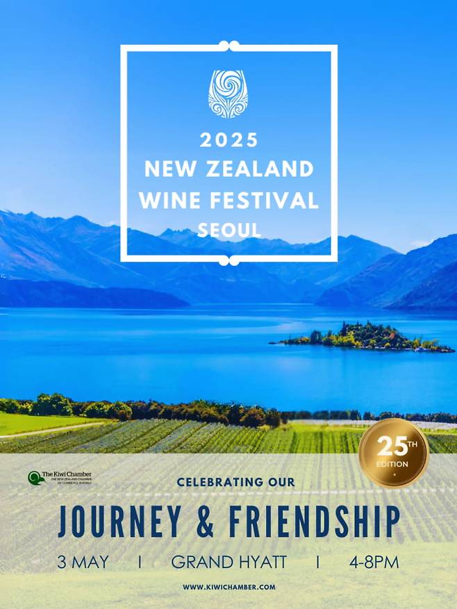 '2025 뉴질랜드 와인 페스티벌 (서울) 포스터.