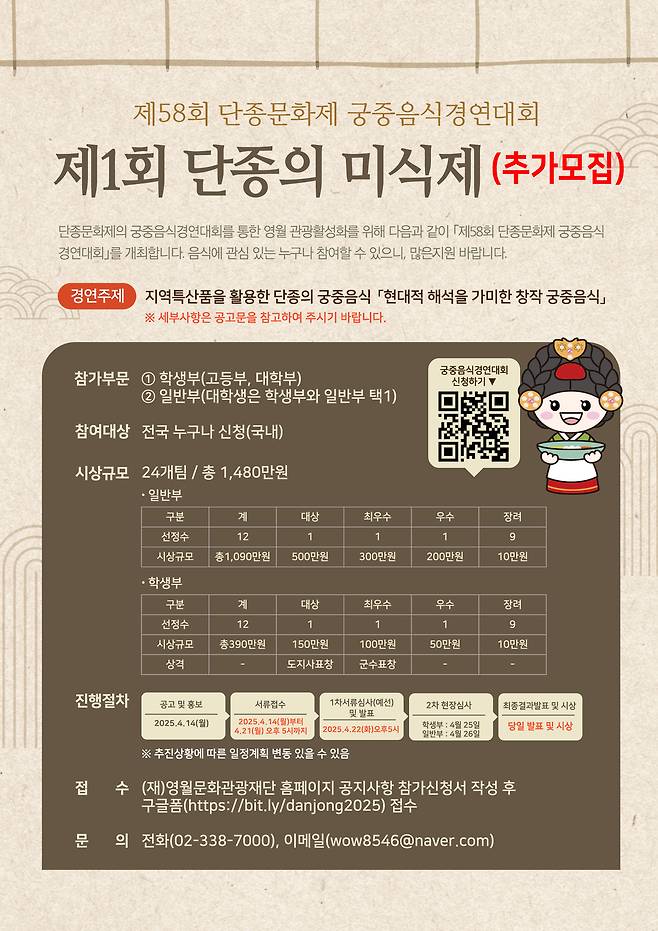 ‘제1회 단종의 미식제’ 안내 포스터. 영월군 제공