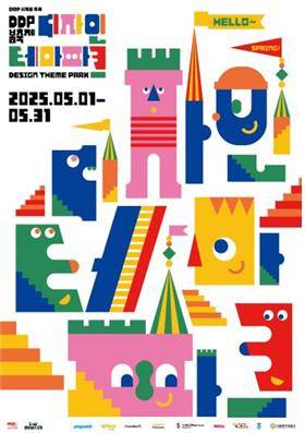 DDP 봄축제 행사 포스터. 서울시 제공