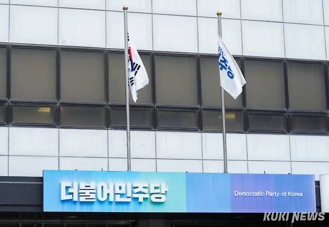서울 여의도 소재 더불어민주당 중앙당사. 쿠키뉴스 자료사진