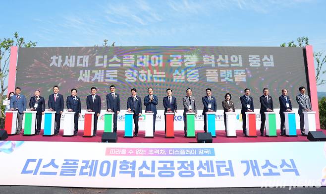 디스플레이 혁신공정센터 개소식이 23일 김태흠 충남지사와 이승렬 산업통상자원부 산업정책실장 등 300여 명이 참석한 가운데 열렸다.&nbsp;
