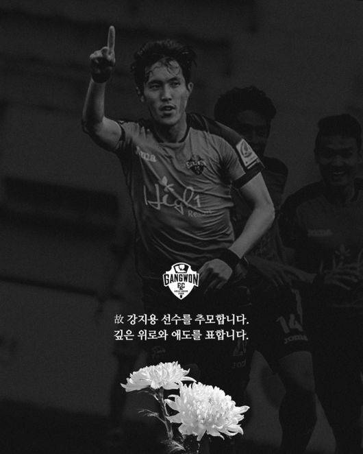 강지용 추모. 강원FC 공식 SNS 캡처