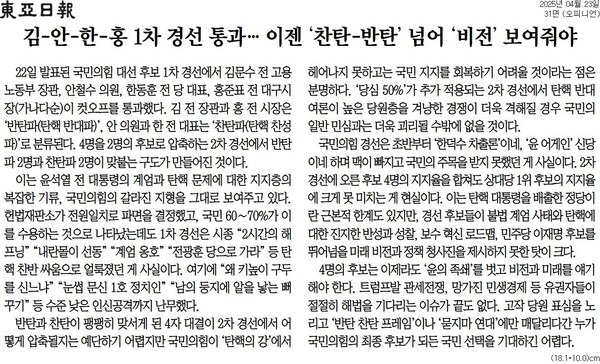 ▲23일 동아일보 사설.