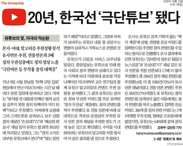▲23일 중앙일보 1면.